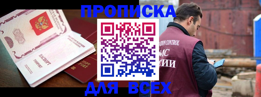 временная регистрация в квартире в Южноуральске