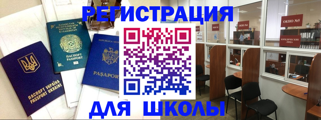 временная регистрация для всех в Южноуральске