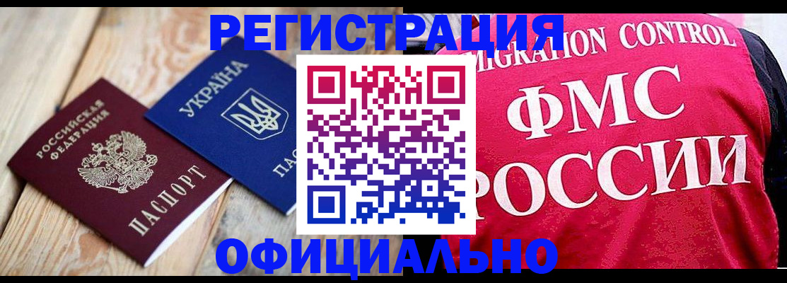 прописка штамп в Южноуральске
